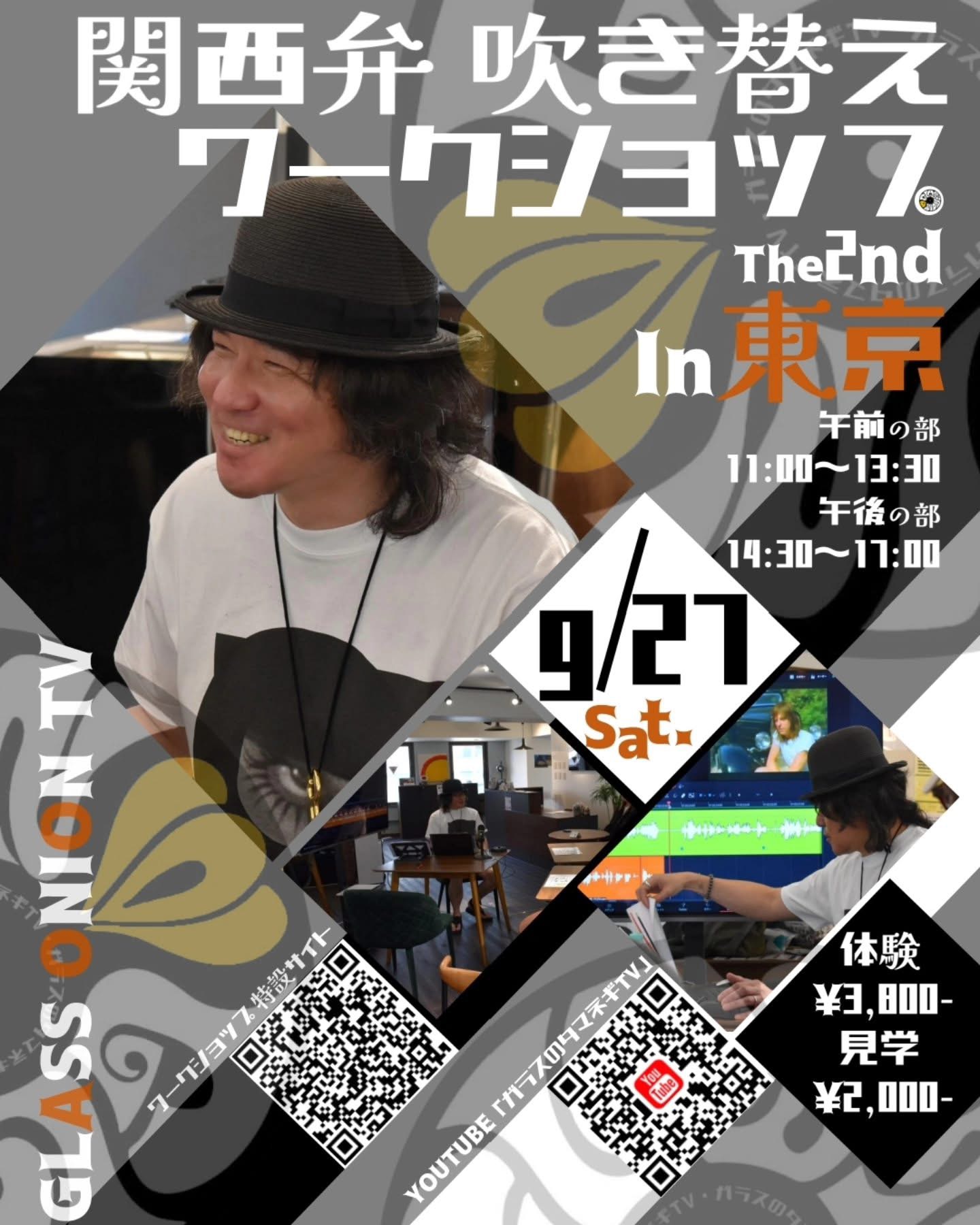 関西弁吹替えワークショプ in 東京
