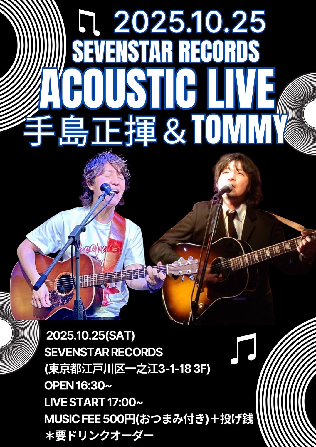 手島正揮&トミー アコースティックライブ:SEVENSTAR RECORDS(一之江)