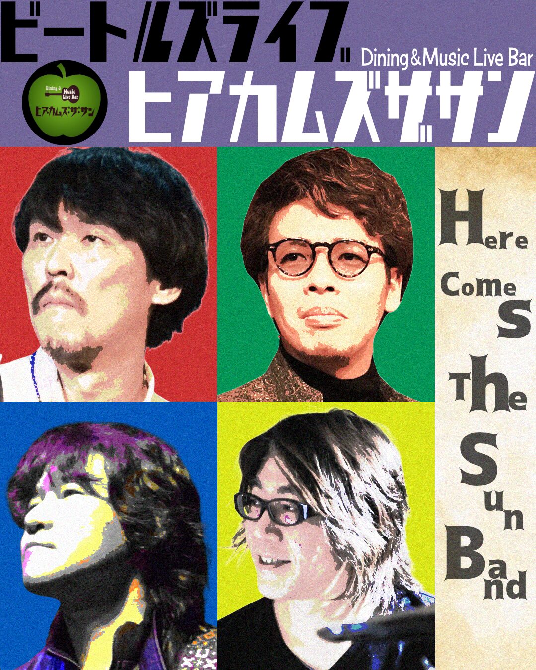 ヒア・カムズ・ザ・サン:ヒアカム・バンド