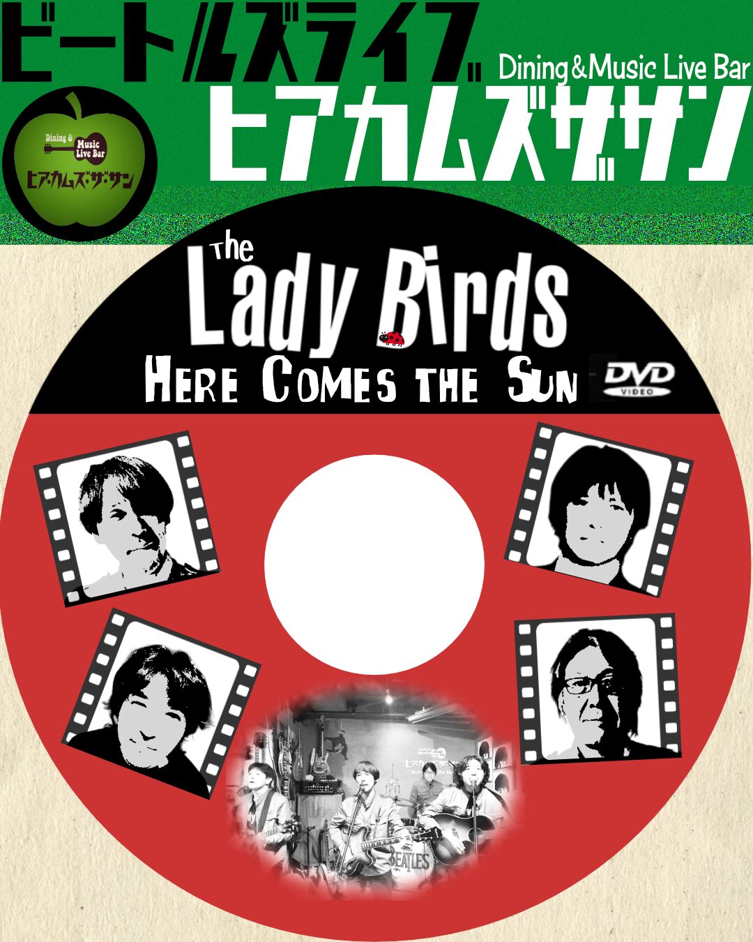 ヒア・カムズ・ザ・サン:The Lady Birds