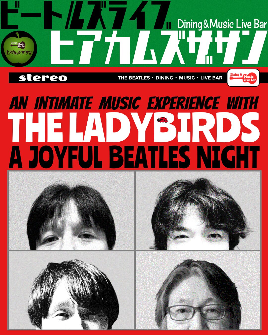 ヒア・カムズ・ザ・サン：The Lady Birds