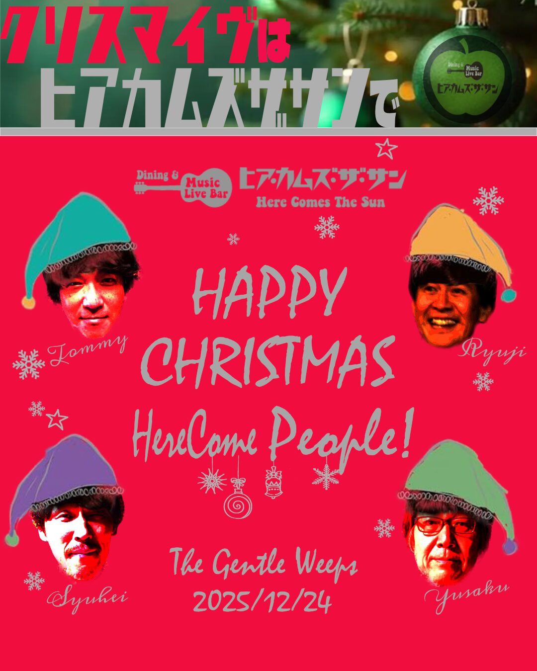 ヒア・カムズ・ザ・サン:The Gentle Weeps ”Xmas Party!!”