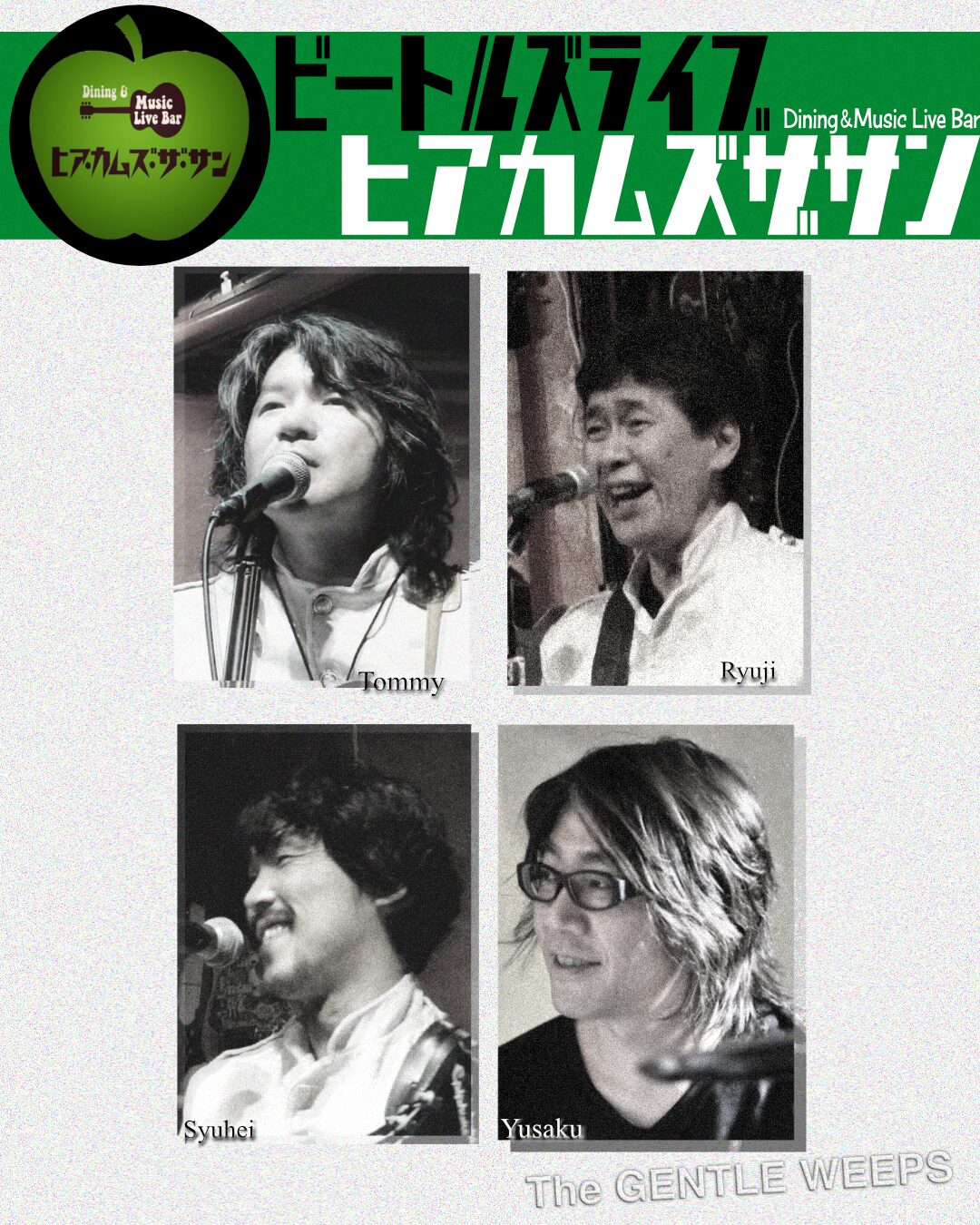 ヒア・カムズ・ザ・サン：The Gentle Weeps