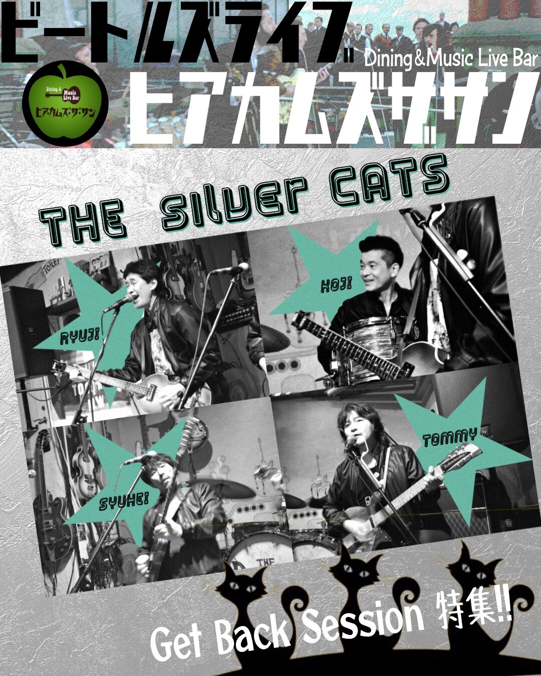 ヒア・カムズ・ザ・サン：The Silver Cats