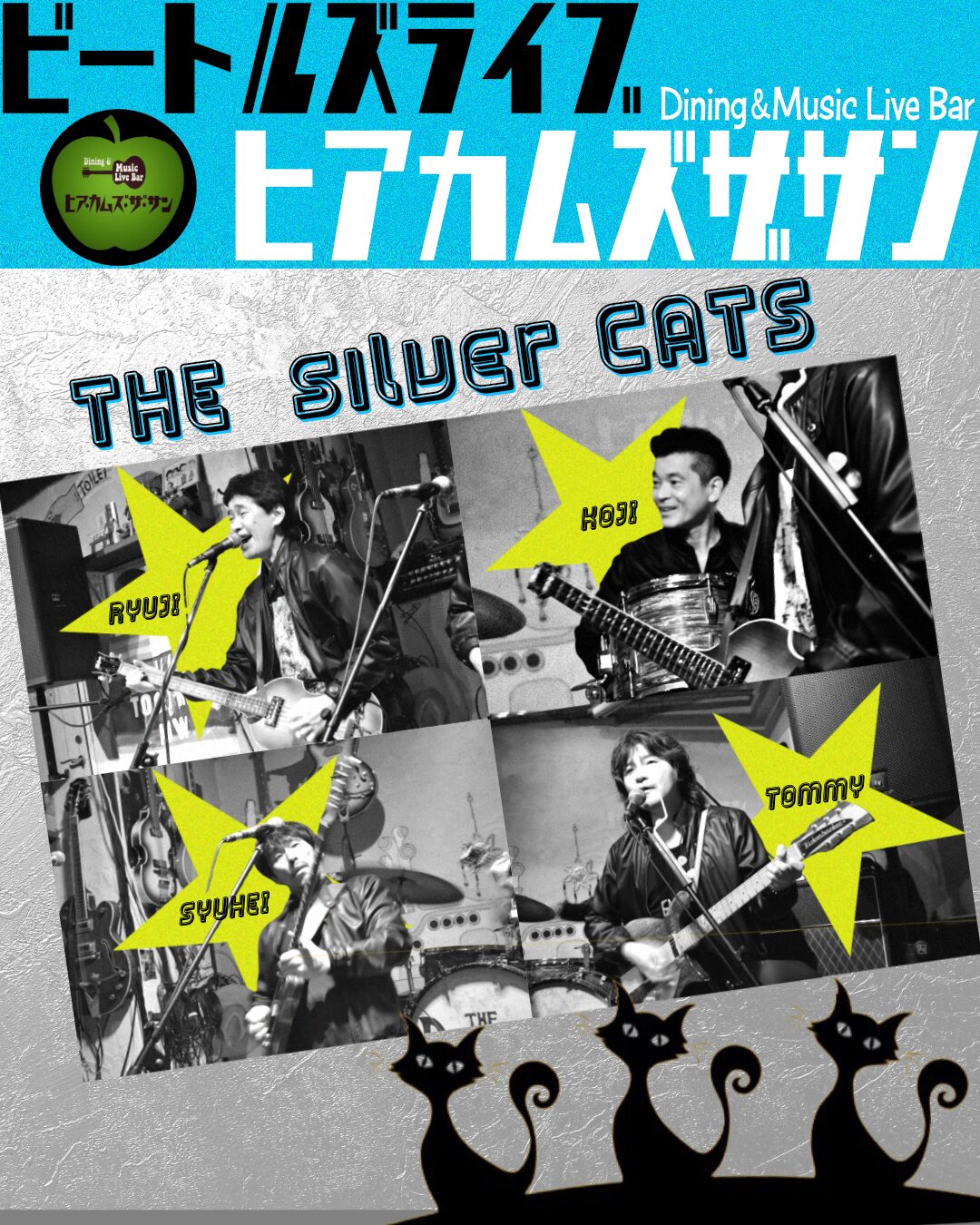 ヒア・カムズ・ザ・サン：The Silver Cats