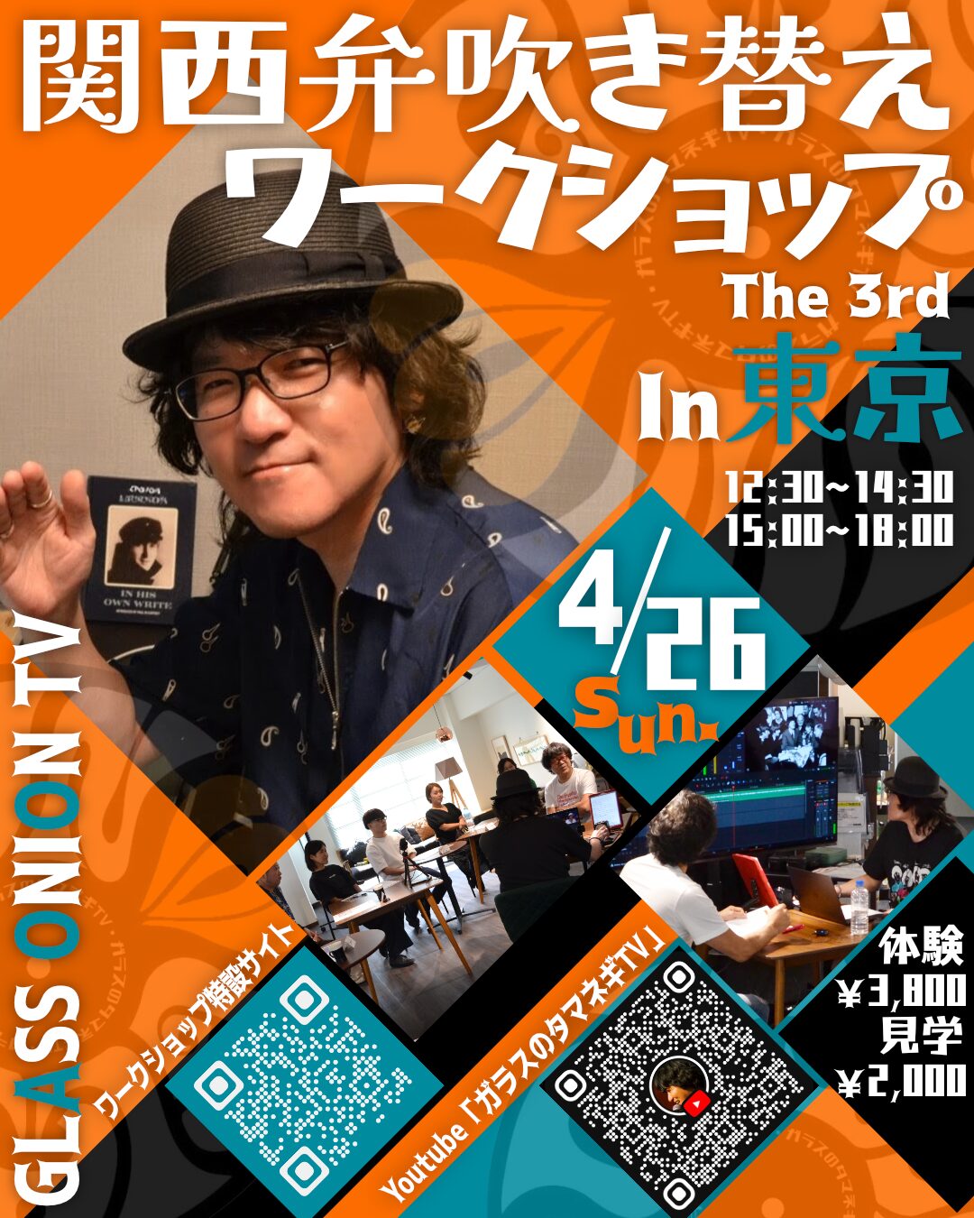 関西弁吹替えワークショプ in 東京 The 3rd