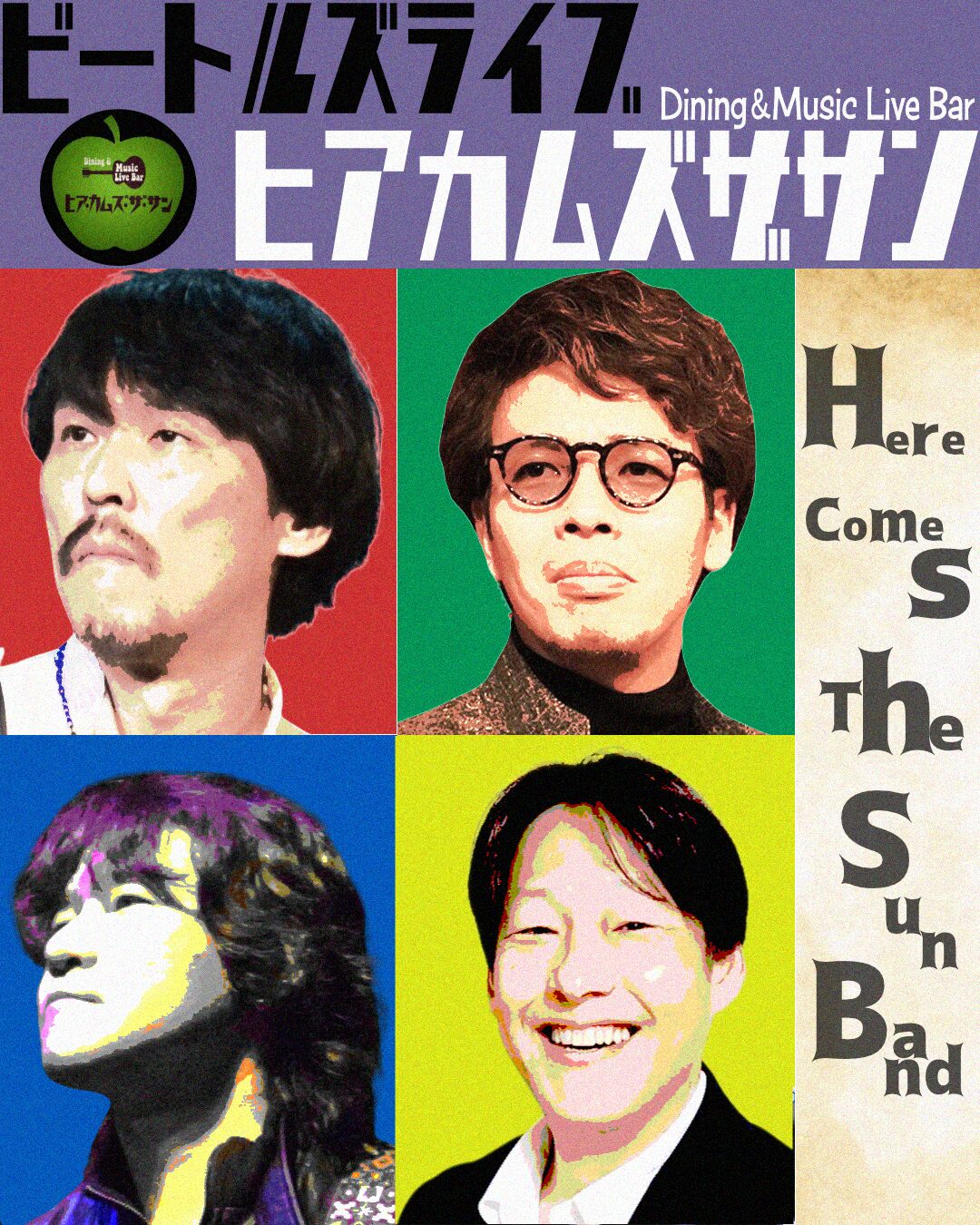 ヒア・カムズ・ザ・サン：ヒアカム・バンド