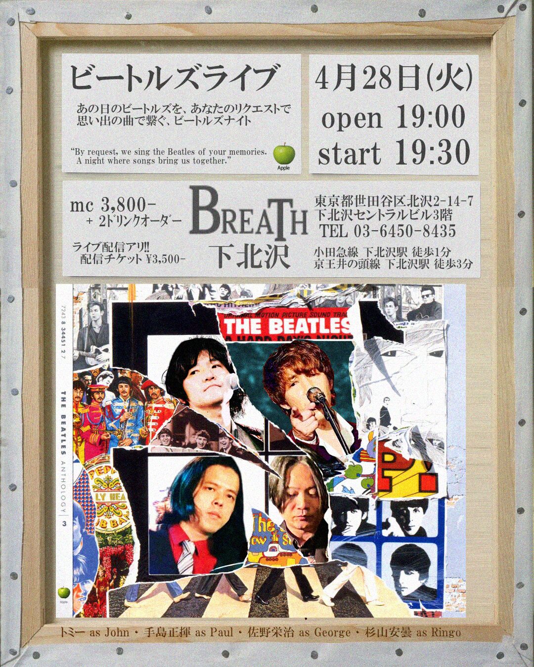 BREATH下北沢(ブレス):ビートルズライブ!