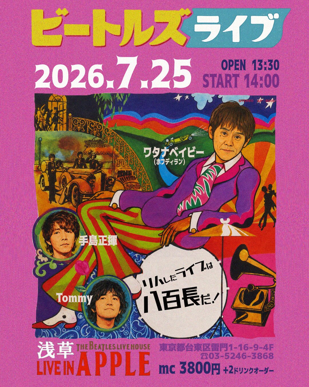 ビートルズライブ！～ワタナベイビー、手島正揮、トミー「リハしたライブは八百長だ！」