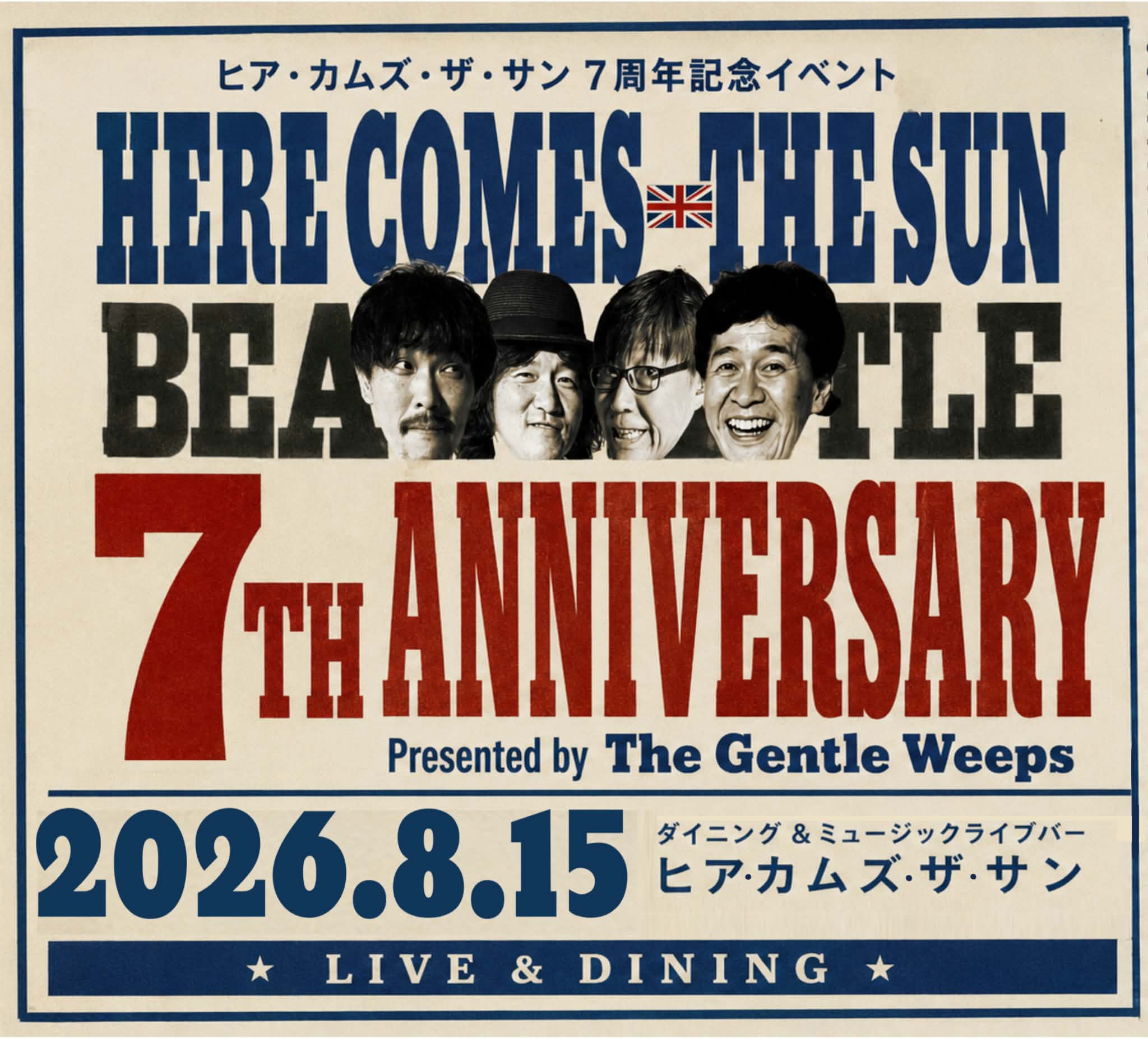 ヒアカムズザサン 7周年アニバーサリーイベント