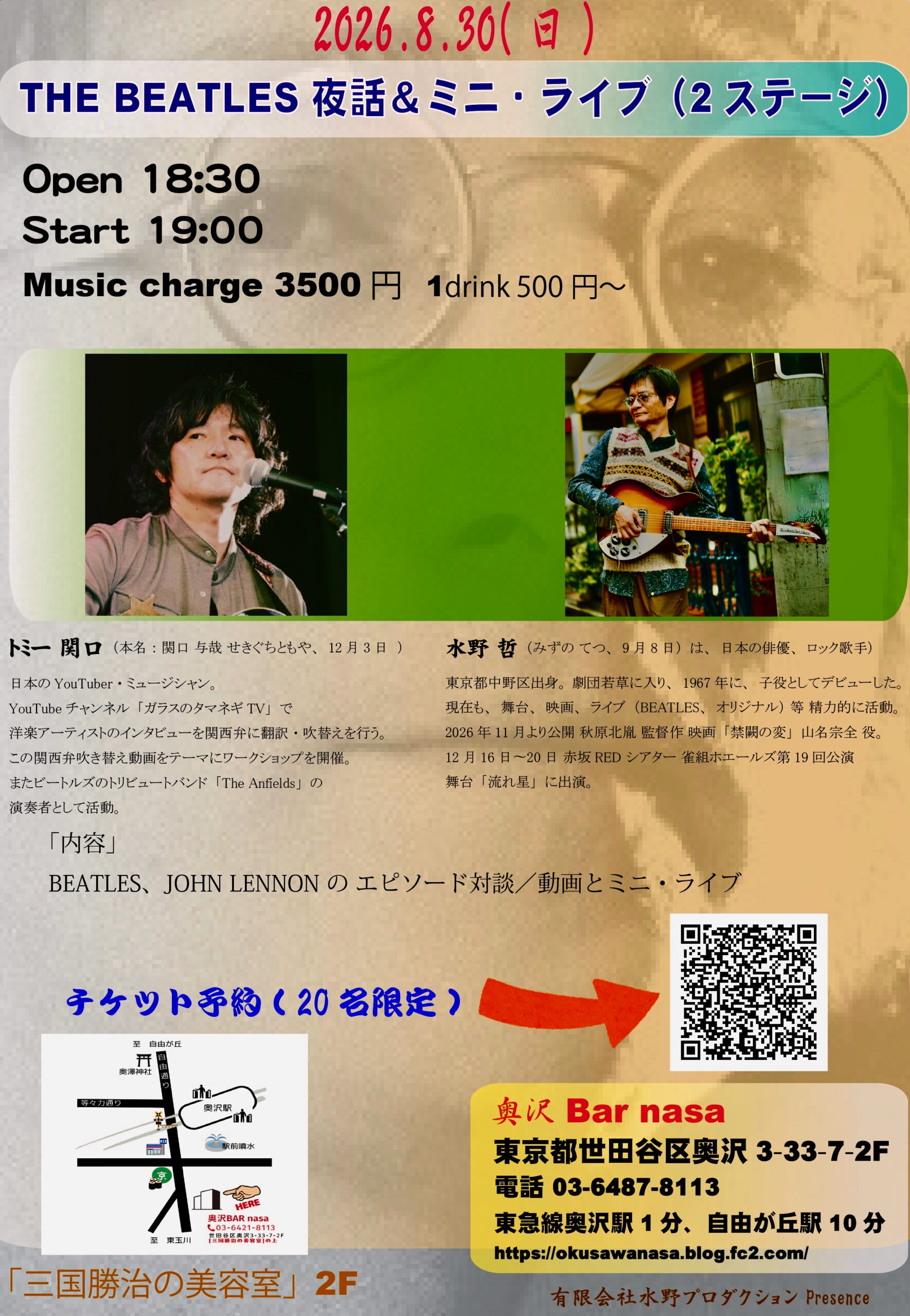 『ビートルズ夜話&ミニライブ』水野哲 ✕ トミー関口