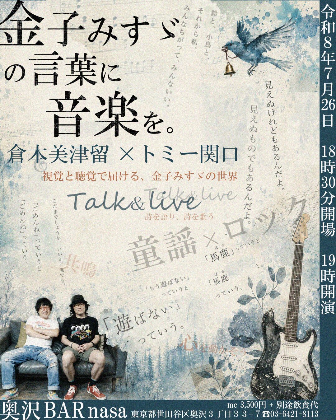 金子みすゞの言葉に、音楽を。倉本美津留×トミー関口 Talk & Live：奥沢Bar nasa