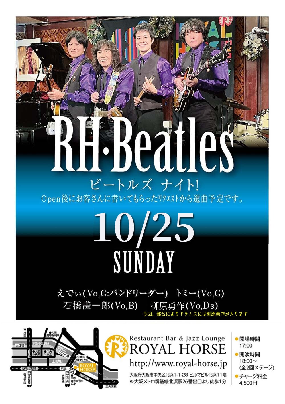 RH Beatles ビートルズナイト！：ROYAL HORSE(ロイヤルホース)
