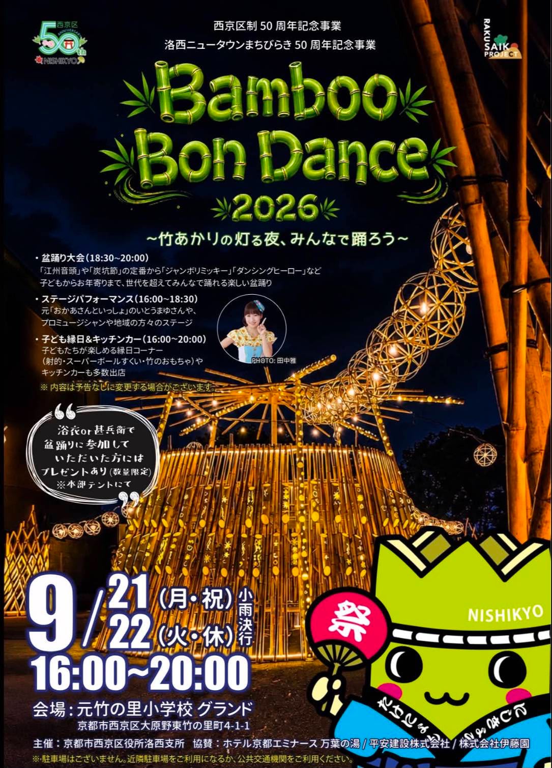 Bamboo Bon Dance 2026 ～竹あかりの灯る夜、みんなで踊ろう～