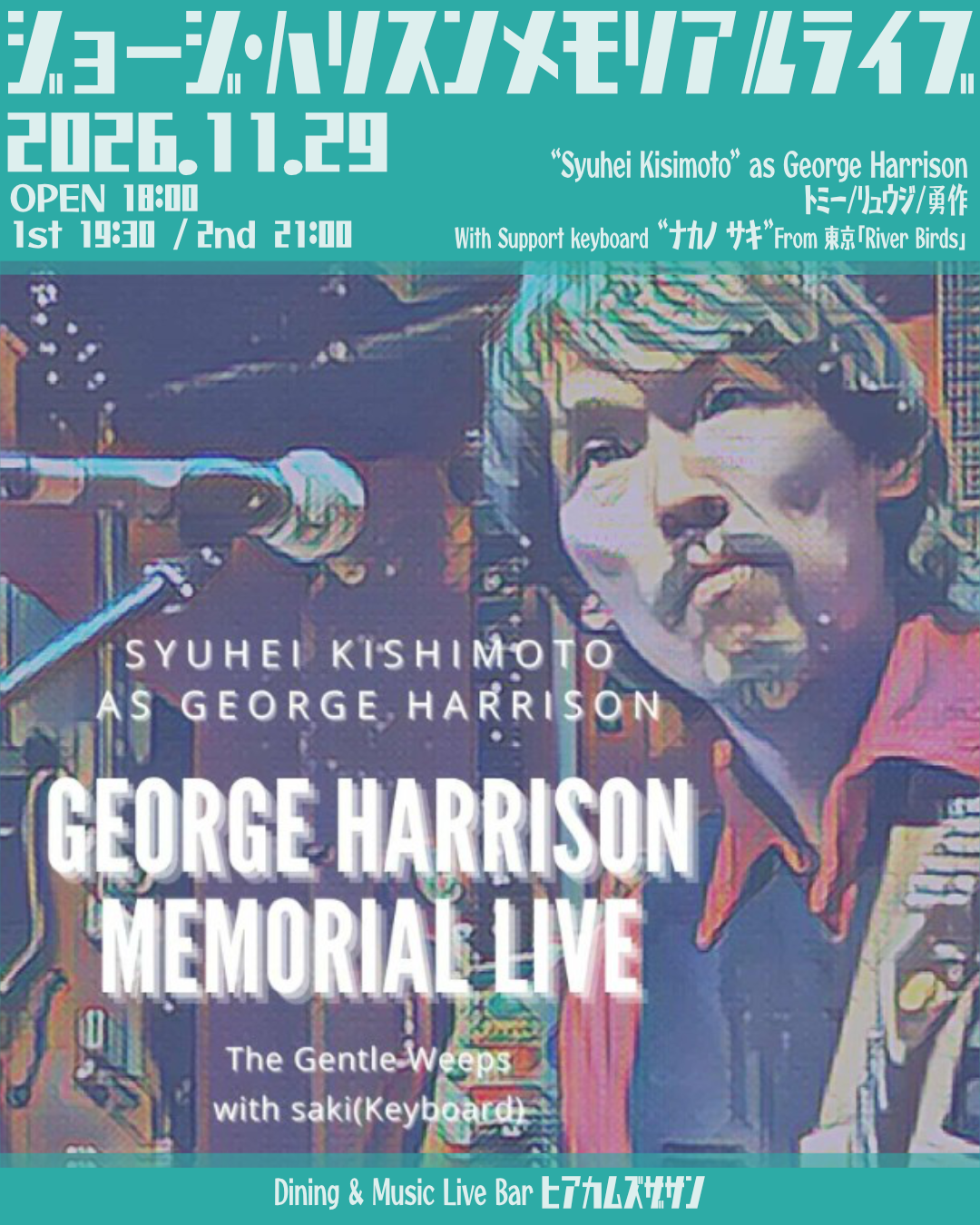 ヒア・カムズ・ザ・サン：George Harrison Memorial Live 『The Gentle Weeps』with サキ